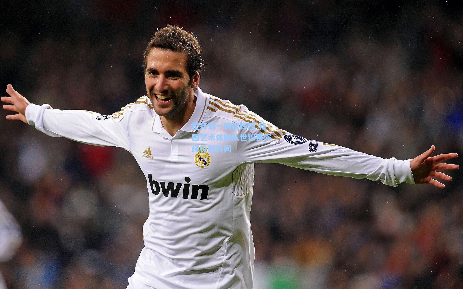 整齐划一铸就辉煌 我国艺术体操队世锦赛演绎极致协同