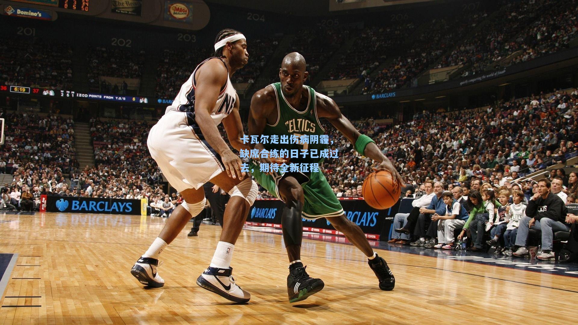 卡瓦尔走出伤病阴霾,缺席合练的日子已成过去,期待全新征程