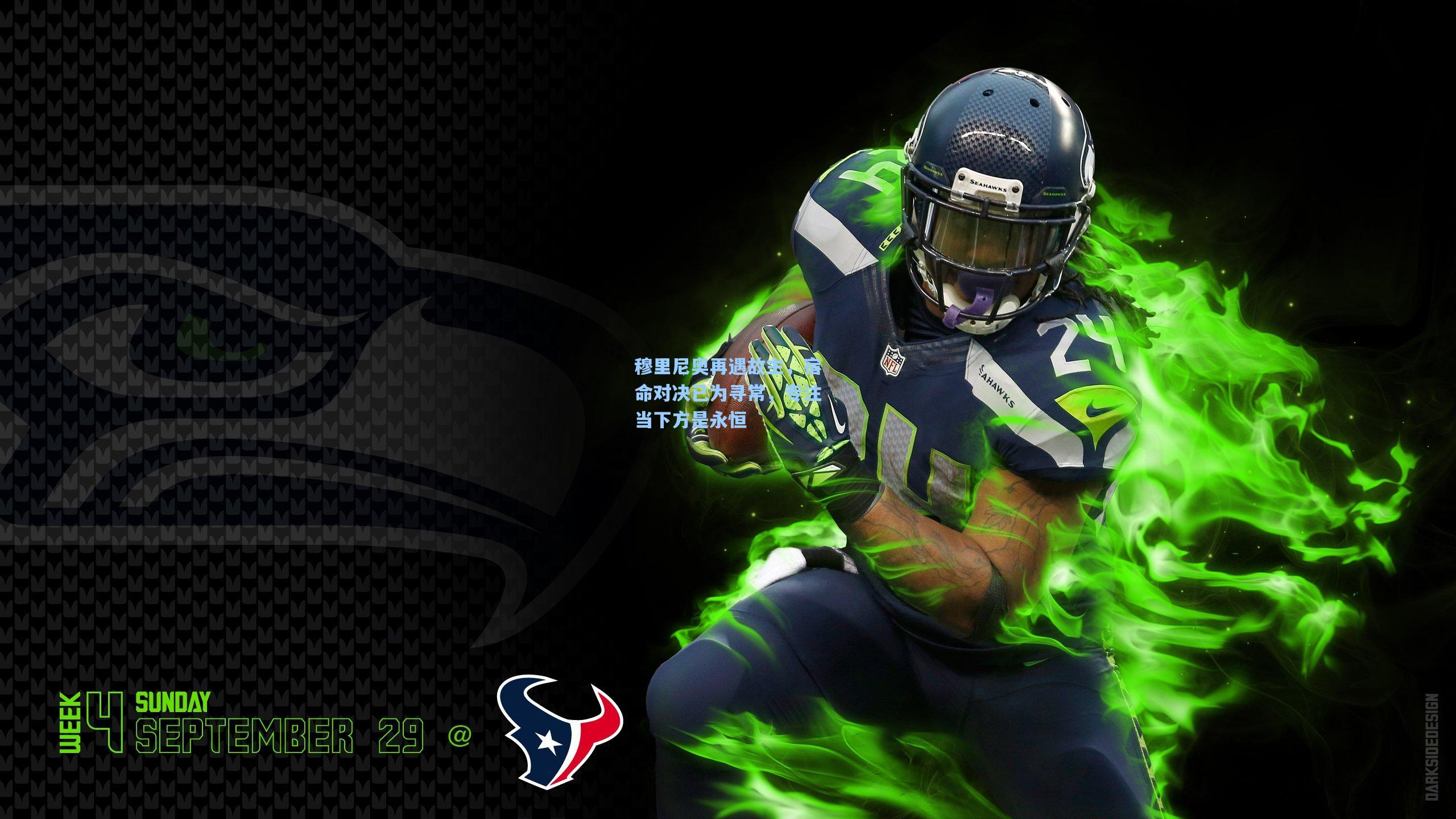 穆里尼奥再遇故主，宿命对决已为寻常，专注当下方是永恒