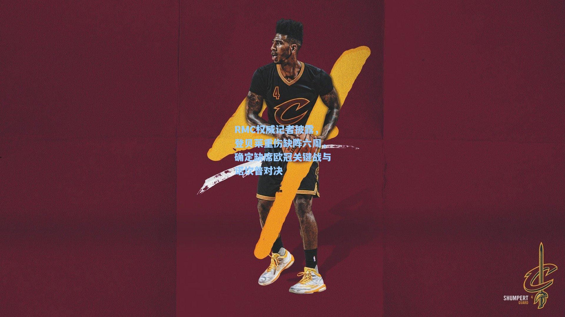 RMC权威记者披露，登贝莱重伤缺阵六周，确定缺席欧冠关键战与诺坎普对决