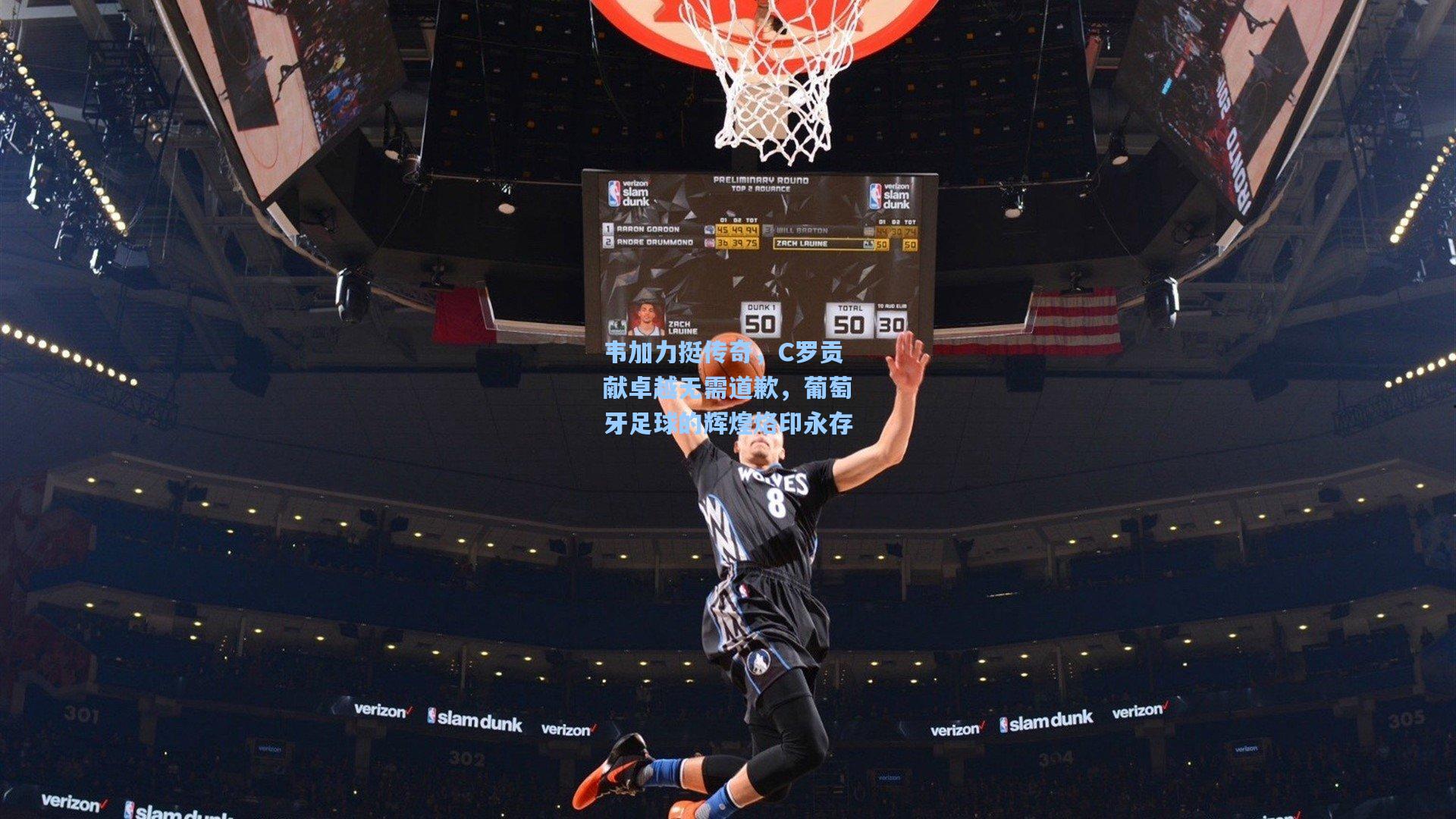 韦加力挺传奇，C罗贡献卓越无需道歉，葡萄牙足球的辉煌烙印永存