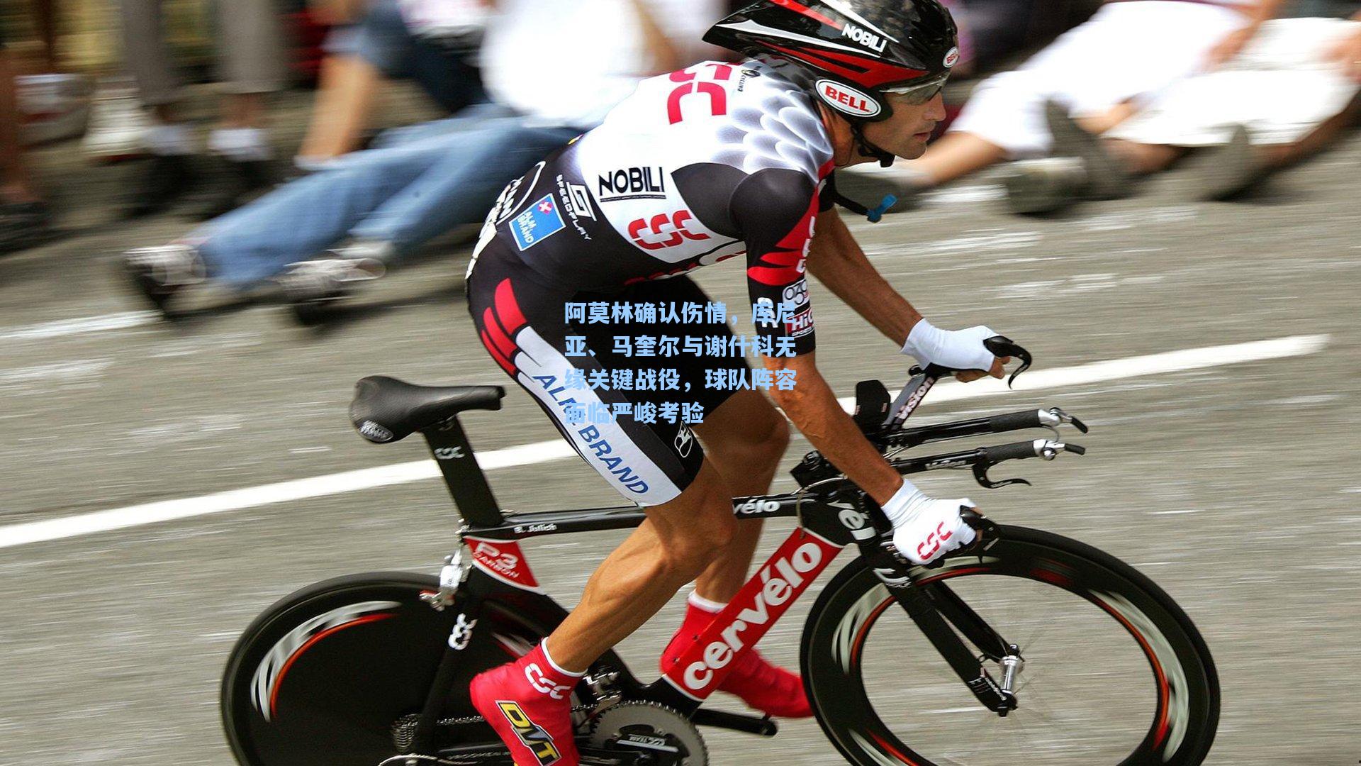 阿莫林确认伤情，库尼亚、马奎尔与谢什科无缘关键战役，球队阵容面临严峻考验