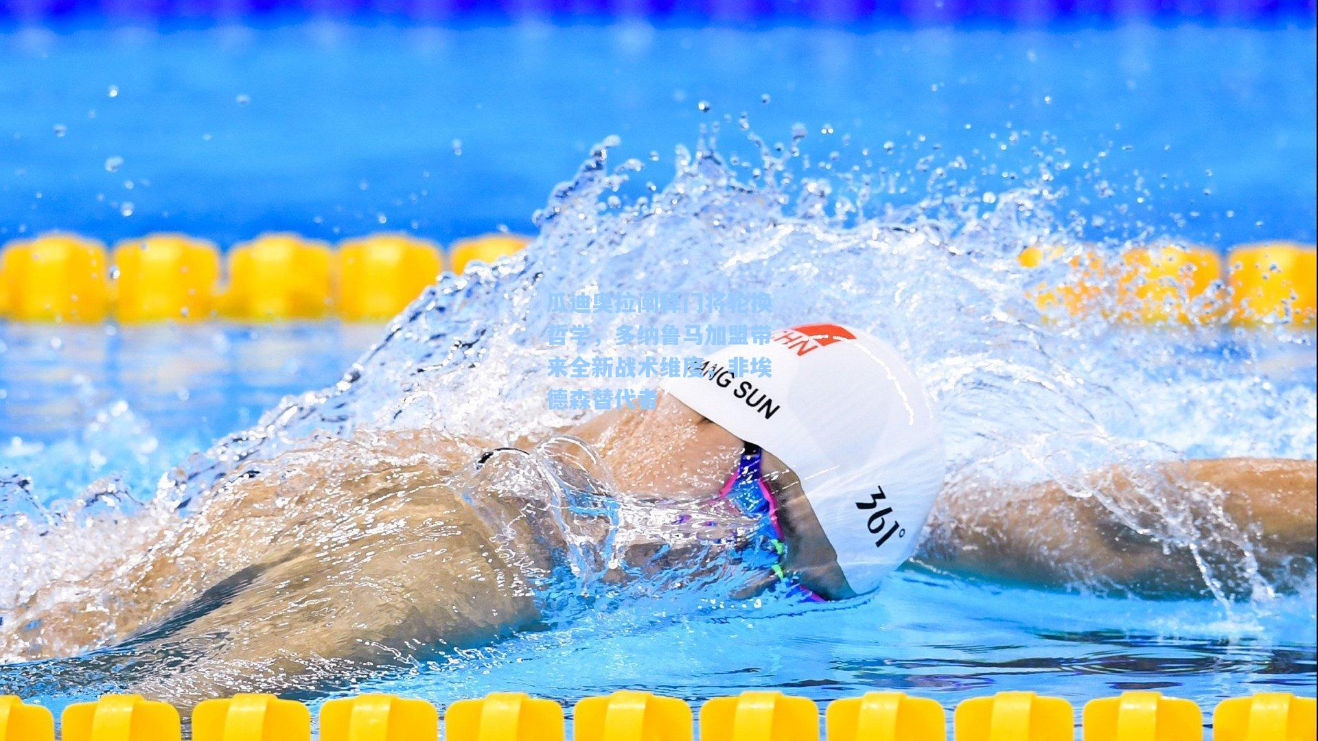 瓜迪奥拉阐释门将轮换哲学，多纳鲁马加盟带来全新战术维度，非埃德森替代者