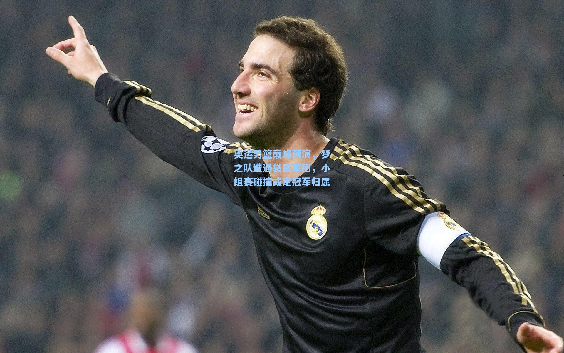 奥运男篮巅峰预演，梦之队遭遇袋鼠军团，小组赛碰撞或定冠军归属