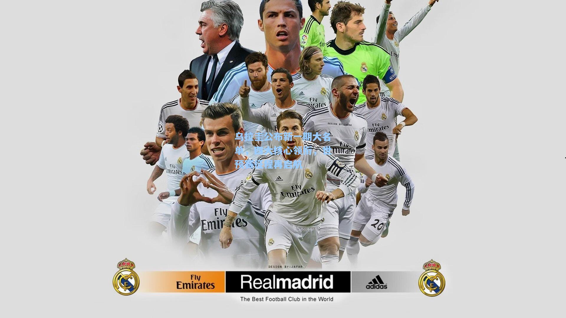 乌拉圭公布新一期大名单,四大核心领衔,世预赛征程再启航